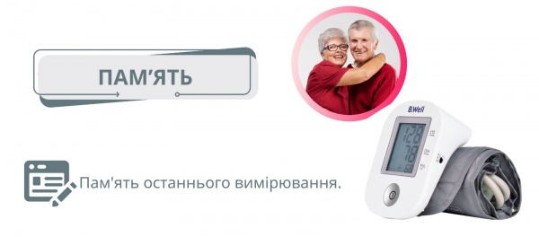 Тонометр B.Well автоматичний (манжета M-L з адаптером) PRO-33 M-L