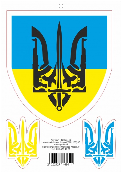 Наліпка Posterclub патріотичні №21 21x15 см