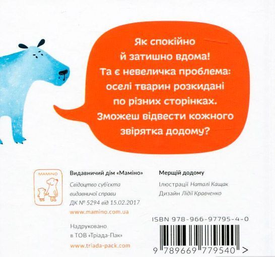 Книга «Книга. Мерщій додому»