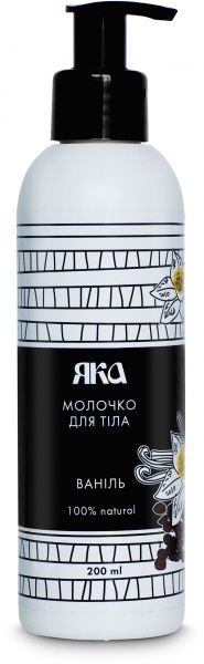 Молочко для тела ЯКА Ваниль 200 мл