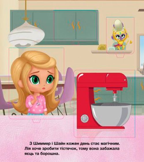 Книга «Шиммер і Шайн. Бажання та сюрпризи» 978-617-7591-52-7