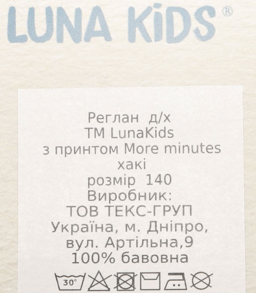 Реглан для хлопчика Luna Kids More minutes р.140 хакі 