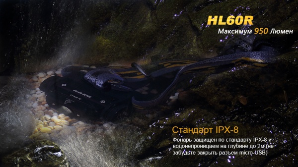 Ліхтар Fenix Тактичний HL60RDY, 950лм
