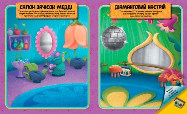 Книга «Книга Тролі. Світ наліпок. Барвиста книжка. (У)»