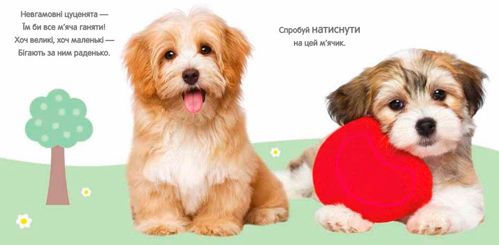 Книга «Щенок и его друзья» 9789669480927