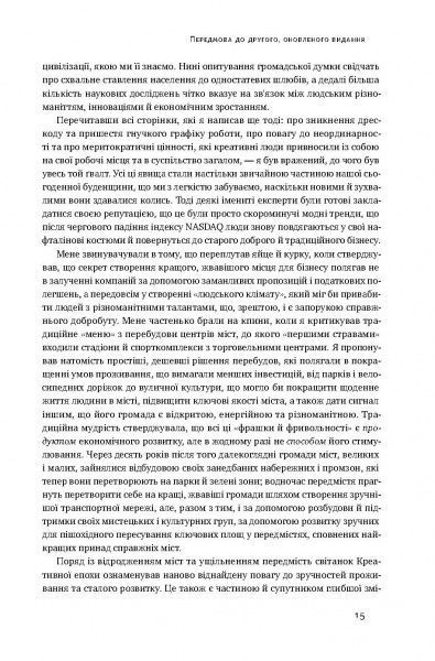 Книга Ричард Флорида «Homo creativus. Як новий клас завойовує світ» 978-617-7513-00-0