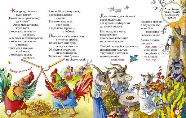 Книга «Про сороку-ворону і всіх-всіх-всіх. (Колисанки, забавлянки).» 978-966-917-199-3