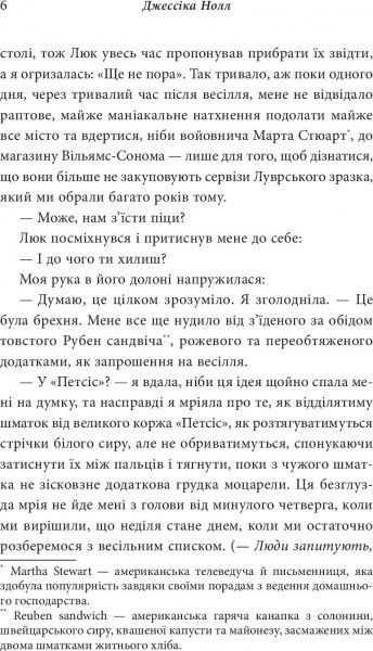 Книга Джессіка Нолл «Найщасливіша дівчина на світі» 978-617-7535-22-4