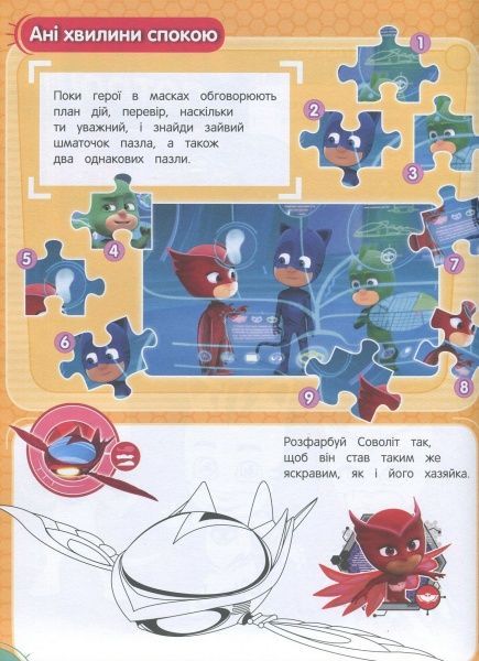 Раскраска «PJ Masks. Суперрозмальовка (зелена)» 978-966-462-904-8