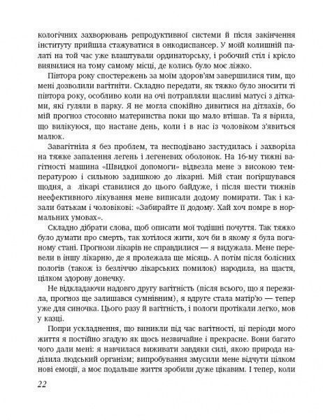 Книга Елена Березовская «9 місяців щастя» 978-617-7559-18-3