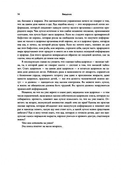 Книга Кэтрин Шэнахан «Умный ген. Какая еда нужна нашей ДНК» 978-617-7808-24-3