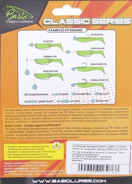 Приманка рыболовная Basic Lures CLASSIC SHAD 2,5 65 мм 6 шт. 943 силиконовая
