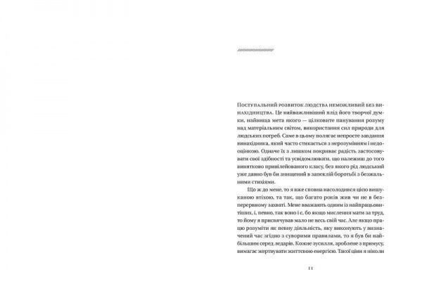 Книга Никола Тесла «Мої винаходи» 978-617-679-394-6