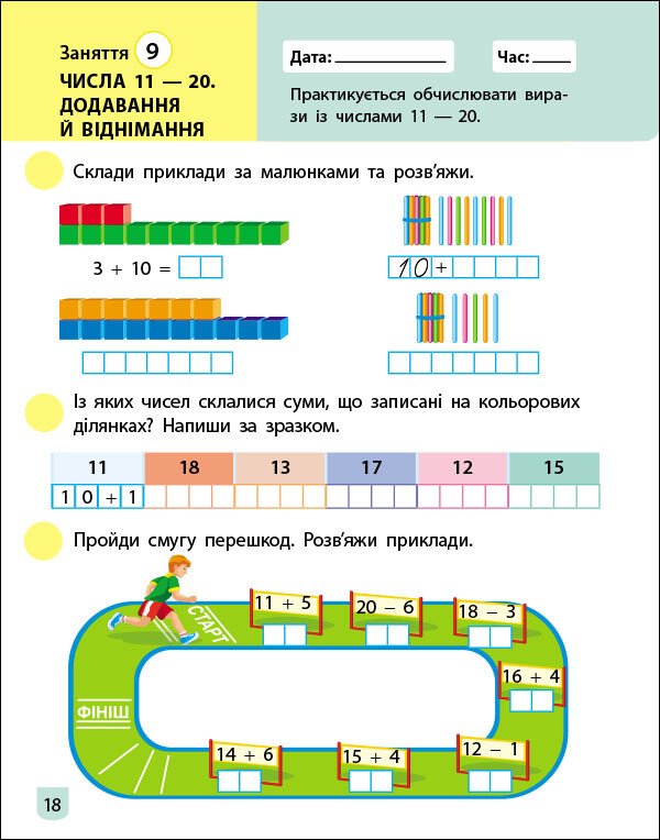 Книга Наталія Коваль «Тренувальний зошит Математика 1 клас Частина 2» 9786170973306