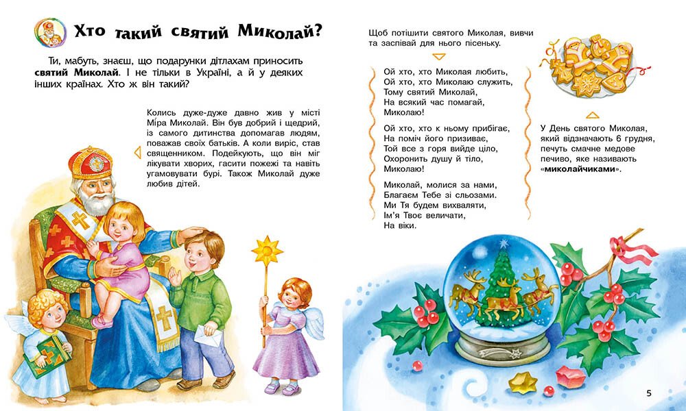 Книга Юлия Каспарова «Зимові свята» 978-617-09-9124-9