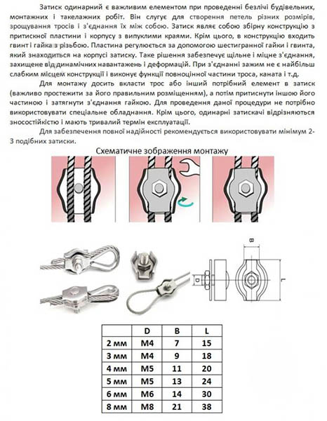 Затискач для троса одинарний 8 мм