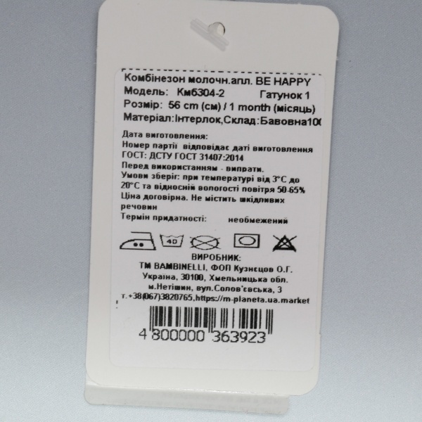 Комбінезон унісекс Bambinelli Be Happy Кмб304-2 р.56 молочний 