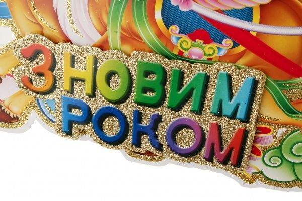 Наклейка на стекло новогодняя Дед Мороз на санях, 76х40, 5 см (471669)