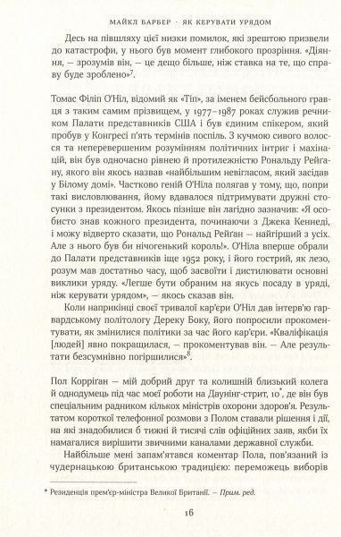 Книга Майкл Барбер «Як керувати урядом. На користь громадян і для спокою платників податків» 978-617-7682-62-1