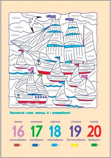 Пособие для обучения «Розмальовка АРТ розмальовка: Вчу англійську 7+ (у)» 978-617-7459-70-4