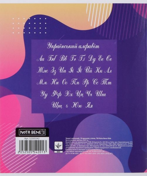 Тетрадь школьная 18 листов в линию 2021_1 Nota Bene