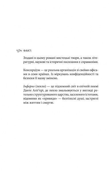 Книга Ден Браун «Інферно» 978-617-12-4966-0