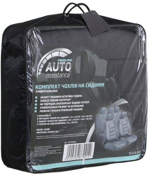 Комплект чохлів на сидіння універсальних Auto Assistance Proline AP-10571 сірий