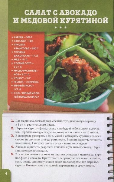 Книга Зоряна Ивченко «Салаты, соусы, заправки» 978-617-12-4648-5