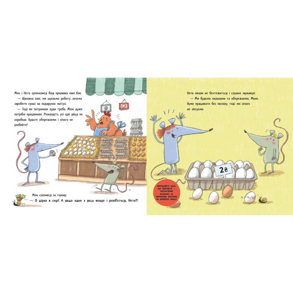 Книга Монсе Хунієн «Книжки про важливе: Перша книжка про гроші. Мон і Нета купують подарунок» 978-617-09-9842-2