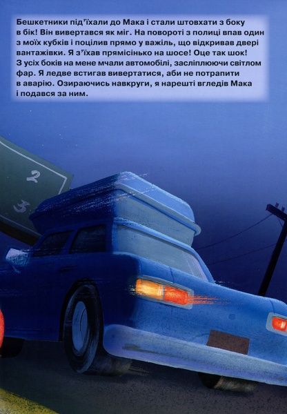 Книга «Disney Тачки Магічна колекція» 978-966-943-518-7