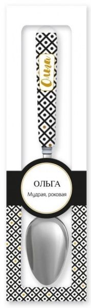 Ложка сувенірна 057-Ольга Be Happy