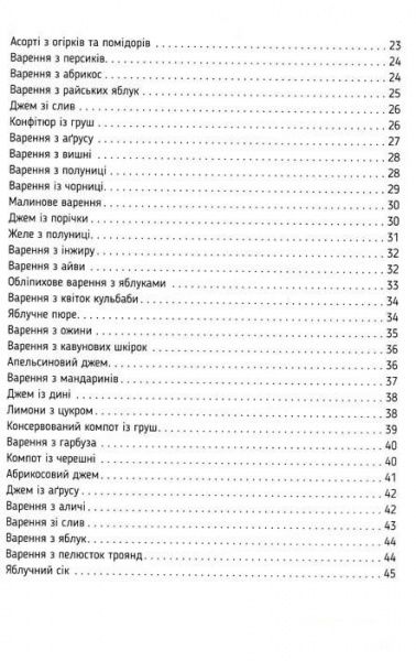 Книга Ирина Тумко «Домашня консервація» 978-617-690-920-0