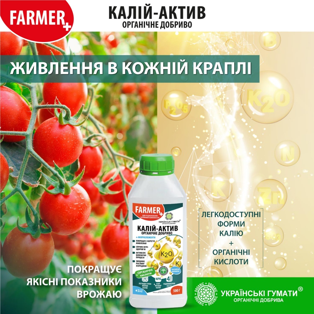 Добриво органічне Українські гумати для підживлення калійним комплексом 500 г
