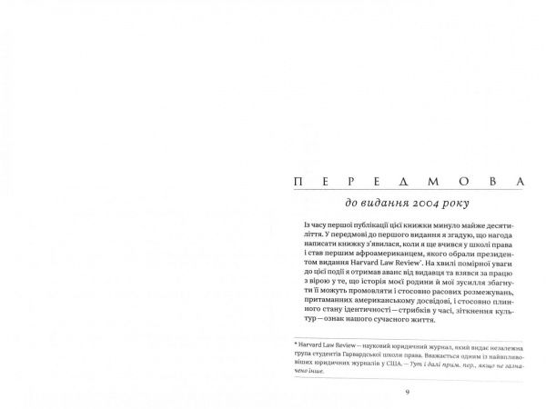 Книга Барак Обама «Мрії мого батька. Історія про расу і спадок» 978-617-7544-26-4