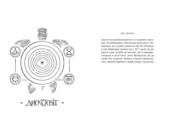 Книга Терри Пратчетт «Правда» 978-617-679-445-5