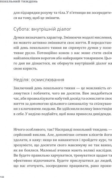 Книга Эрик Ларсон «Пекельний тиждень. Сім днів на повну силу» 978-966-2236-02-6