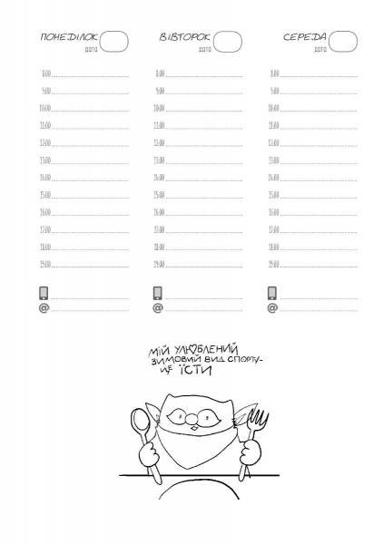 Планувальник кота Інжира (Комп'ютер) Мандрівець