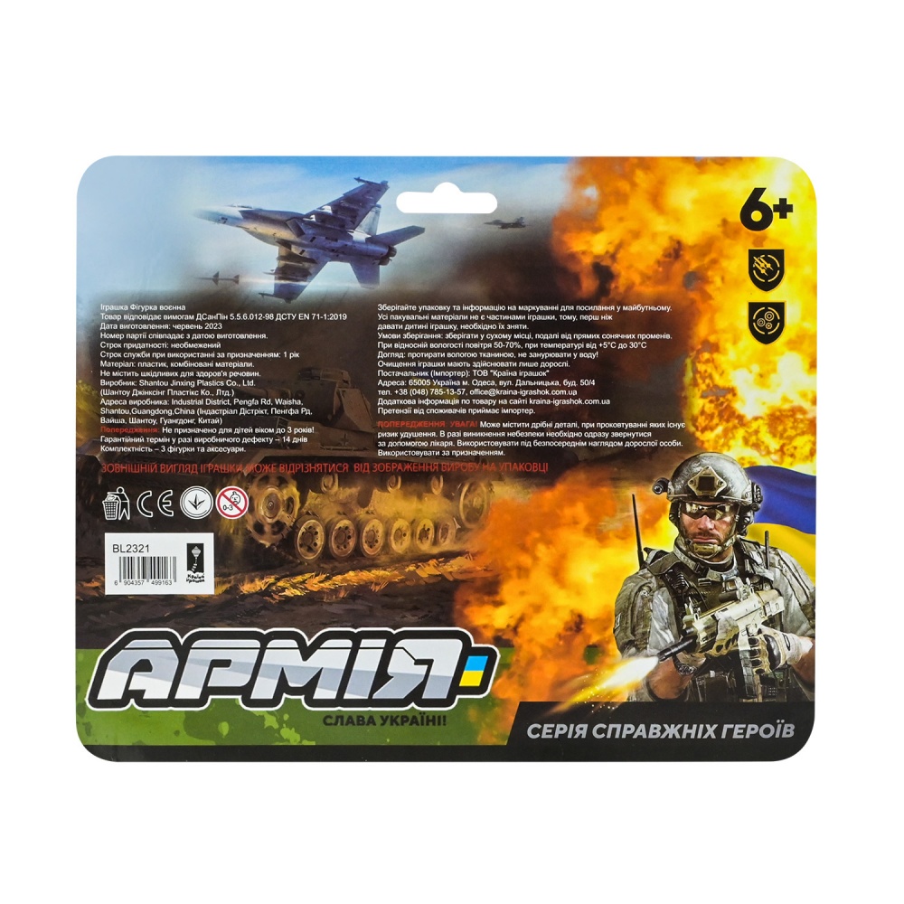 Военный набор ВСУ Shantou BL2321