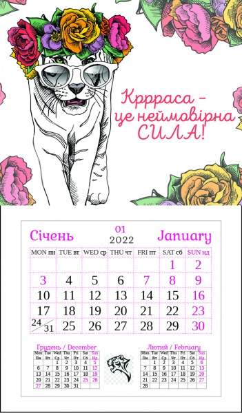 Календар Діана Плюс Настінний Магніт (10 видів) 2022