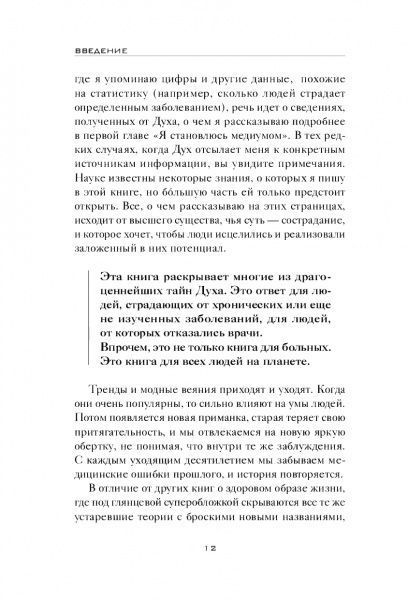 Книга Энтони Уильямс «Взгляд внутрь болезни. Все секреты хронических и таинственных заболеваний и эффективные способы их полного исцеления» 978-617-7808-32-8