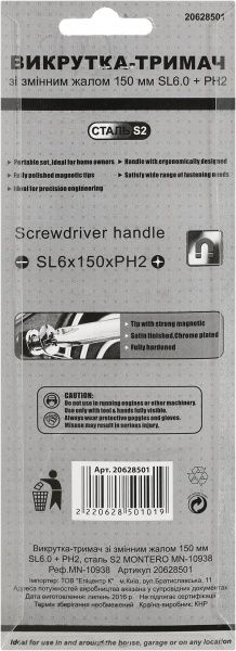 Отвертка Montero с набором насадок 150 мм MN-10938