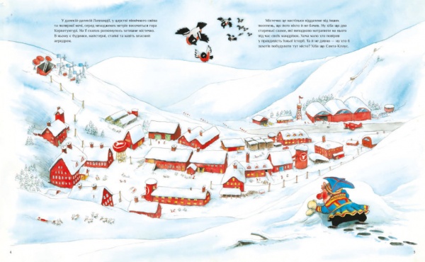 Книга Маури Куннас «Санта-Клаус і його ельфи» 9786170974112