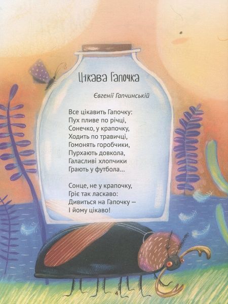 Книга Григорий Фалькович «Книга. Комашка писала нікому» 978-966-9421-05-0