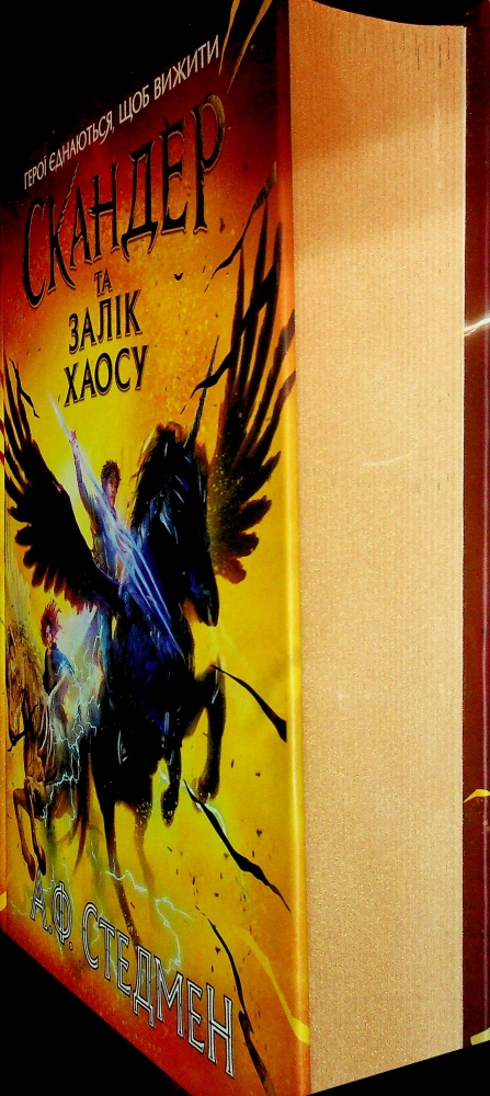 Книга Аннабель Стедман «Скандер та одноріг: Скандер та одноріг. Скандер та Залік Хаосу» 978-617-09-9783-8