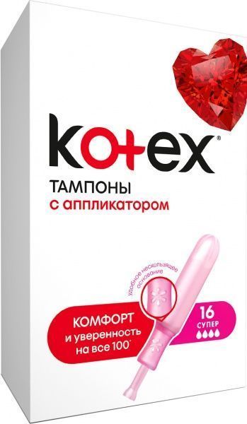 Тампони гігієнічні Kotex з аплікатором super 16 шт.