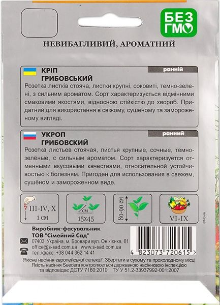 Семена Seedera укроп Грибовский 3 г