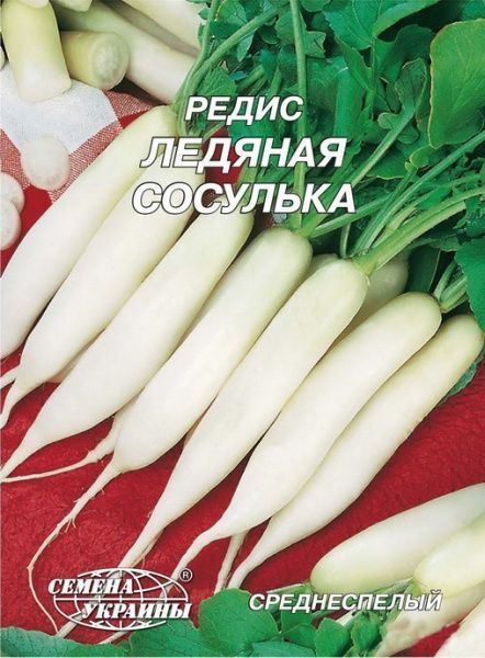 Семена Семена Украины редис гигант Леденая сосулька 20г