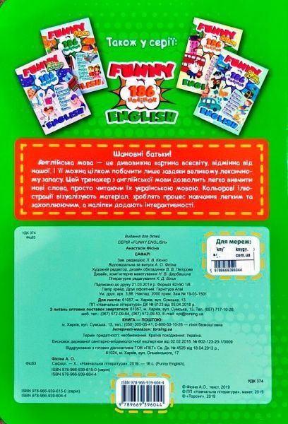 Книга «Наліпки Funny English. Сафарі(+186 наліпок)»