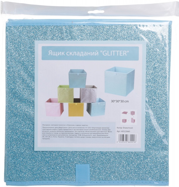 Ящик картонный складной SO04071-1 Glitter голубой 300x300x300 мм