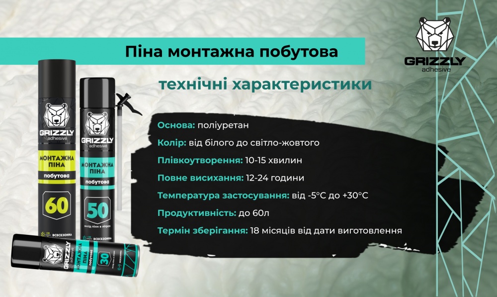 Пена монтажная Grizzly бытовая 500 мл